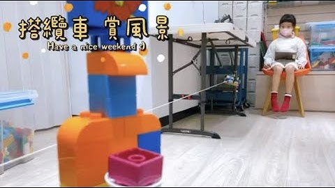 樂高WEDO2.0程式課程：搭纜車出去玩｜Children