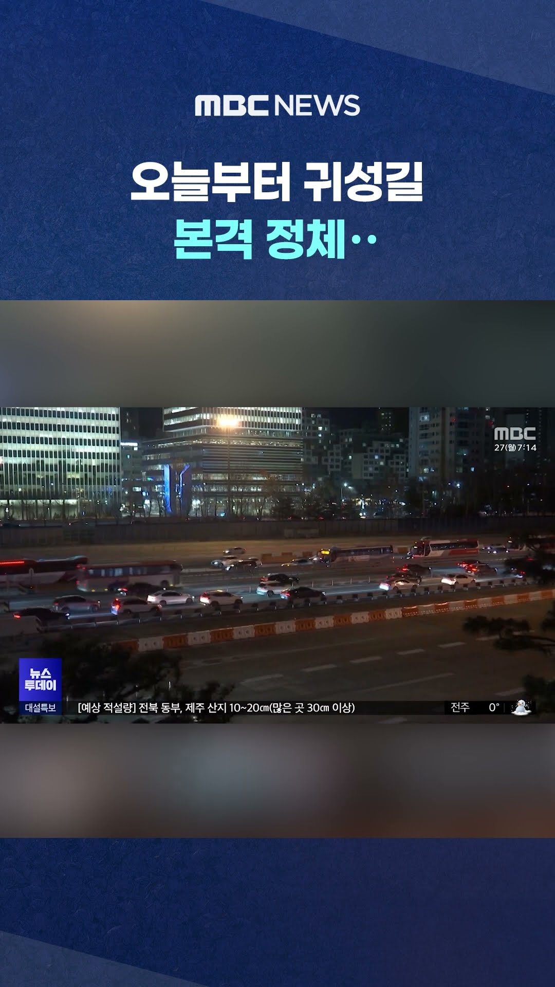 빙판길 안전 주의 #Shorts (MBC뉴스)