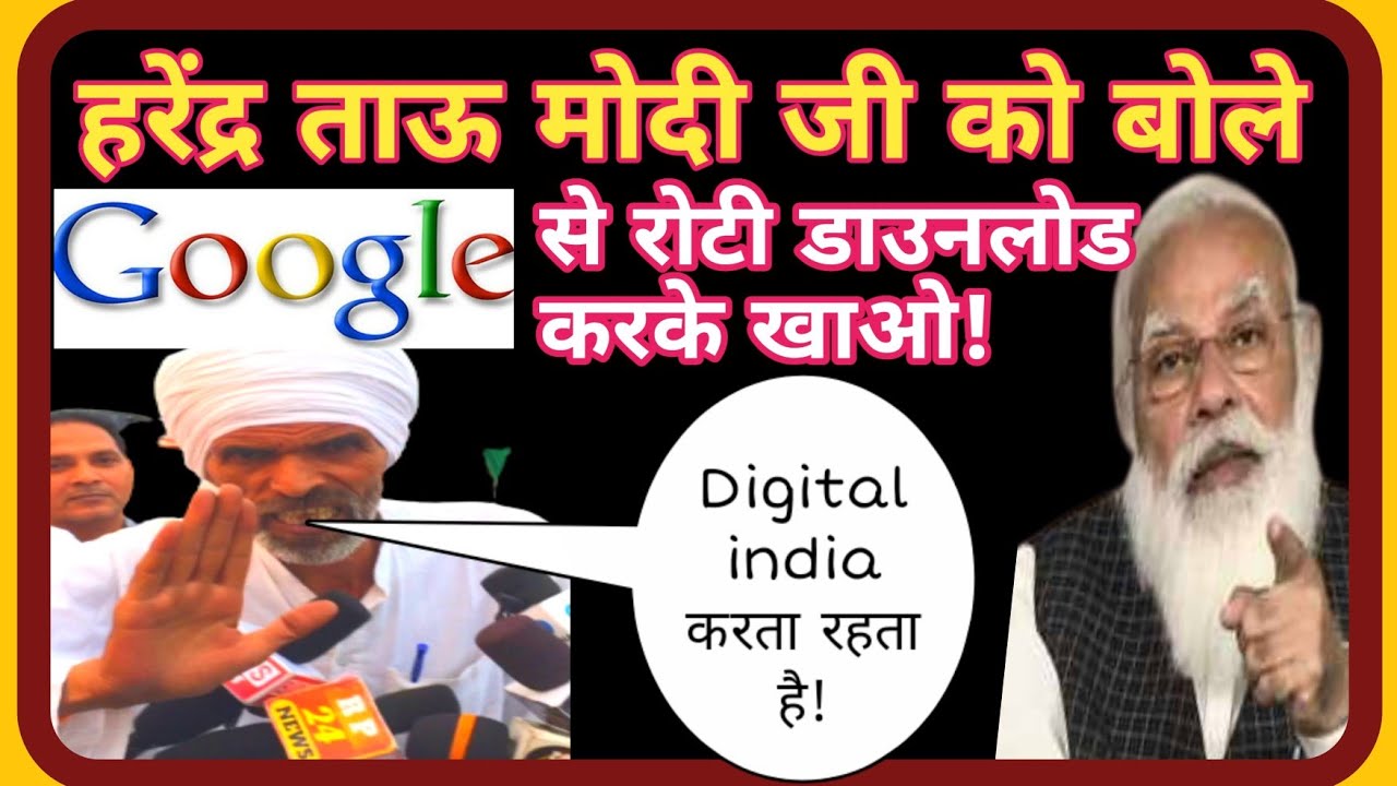 Harendra tau ghazipur border|Farmer protest|Viklang tau|Divyang Harendra tau|Pm Midi|Digital india