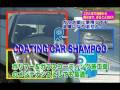 リピカ　コーティングカーシャンプー
