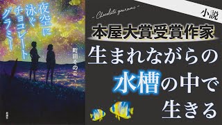 守り守られて生きていく。【書籍紹介】