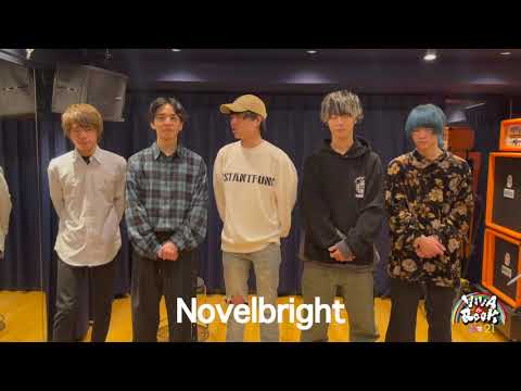 【VIVA LA ROCK 2021 】Novelbright コメント動画