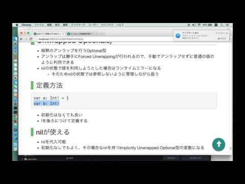iOSアプリ開発入門 Swift入門 Lv1 #40 Implicitly Unwrapped Optional型