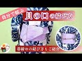 自分で結ぶ！浴衣の帯結び　半幅帯で「貝の口」の結び方／ 結び方ナビ 〜 How to tie 〜