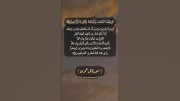 سورة آل عمران الآية ٤٨ و ٤٩ بصوت الشيخ محمد صديق المنشاوي