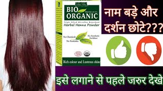 INDDUS valley bio organic herbal henna powder review&demo|bio organic henna for hair|henna for hair screenshot 3
