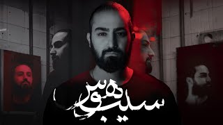 Amir Azimi - Zemestoon | SIBE HAVAS ALBUM  امیر عظیمی - سیب هوس