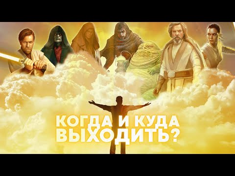 Видео: Когда и в какую легенду выйти? 2023 Актуальный гайд по прокачке - SWGOH