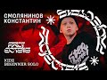 СМОЛЯНИНОВ КОНСТАНТИН ★ RDC23 Project818 Russian Dance Championship 2023 ★ KIDZ BEGINNER SOLO