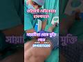 🙏সায়াটিকা থেকে মুক্তি পেতে 🧿🏋️♂️🧿🏥বালিসাই মেডিকেয়ার হাসপাতাল। 🏥 এগরা মেডিল্যাব হাসপাতাল