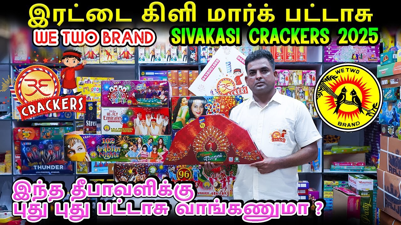 Sivakasi Crackers 2025 | இரட்டை கிளி பட்டாசுகள் RR Crackers Price List in Tamil