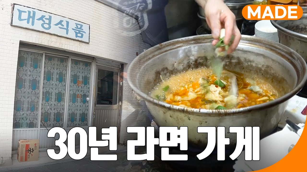 기자들이 해장하러 가는 곳, 30년 동안 라면만 파는 '대성식품' | 전라맛집 | 재미 MADE