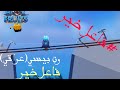 فاعل خير سلام عليكممممممم رجعه جديدهههه معه لعبه جديده و سلسله جديده 