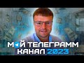 Мой Telegram Elline юристы