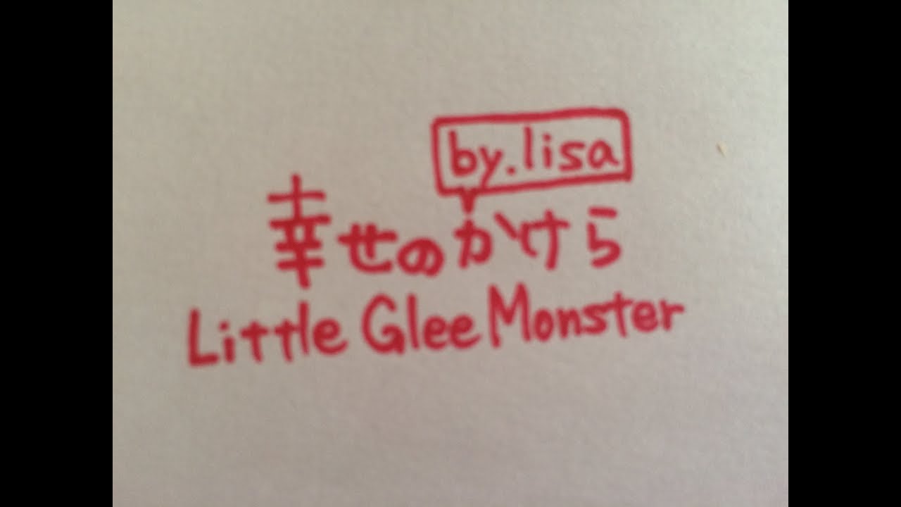 幸せのかけら Little Glee Monster 歌ってみた Youtube