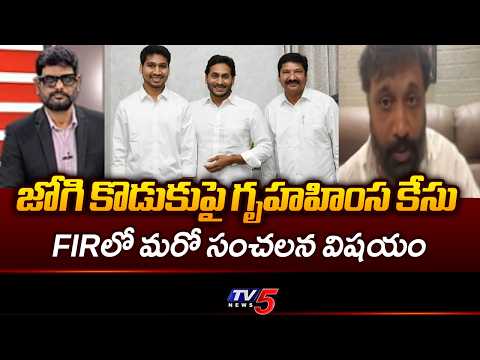Janasena Kiran royal Reaction Over Domestic Violence Case Against Jogi Ramesh Family || TV5 - TV5NEWS