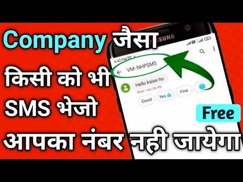 किसी को भी Company जैसा SMS भेजो आपका नंबर नही जायेगा || Bina Number Show Kiye Kisi Ko Bhi SMS bheje