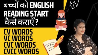 English Reading Bacho ko kaise sikhaye | How to teach English Reading to kids