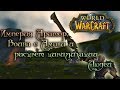 World of Warcraft - Возникновение первого государства людей,война с троллями Амани и расцвет Аратора