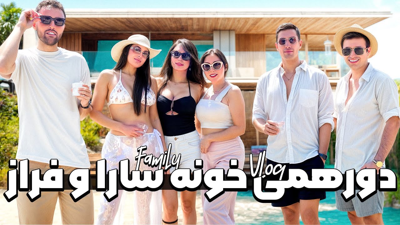 مهمونی با بروبکس ☀️