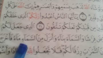 تلقين الصفحة 2 من سورة البقرة برواية🔰 حفص عن عاصم🔰learn how to read surat albakara (page 2