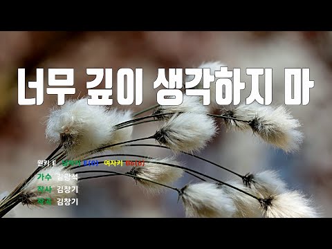 [은성 반주기] 너무깊이생각하지마 - 김광석