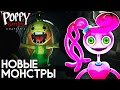 Вторая глава Поппи плейтайм Полное Прохождение #2 ➲ Poppy Playtime Chapter 2 на русском