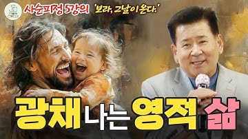 안성 성당 사순피정 5강의 I 광채 나는 영적 삶 I 정영식 바오로 신부(수원교구) I 가톨릭스튜디오 창립 6주년 기념 I 형성과학/영성생활/천주교/가톨릭/특강/신부님강의