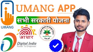 Umang App Login Kese Kare। Umang App Login Problem। Umang App SignUP Problem। Aadhar Correction