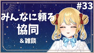 【勝利の女神:NIKKE】みんなに甘えた協同#33【#…