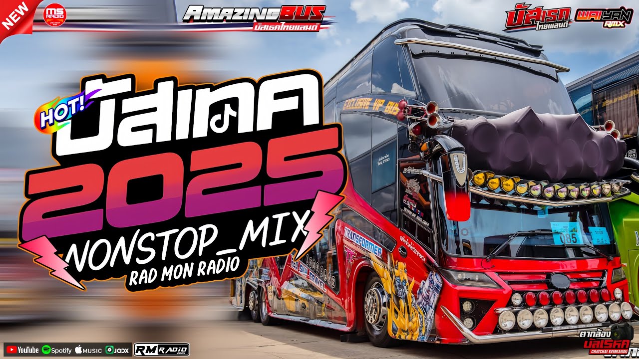 #บัสเทคเบสแน่นๆเพลงแดนซ์มันส์ๆ2025 #ไม่ฟังพลาดความมันส์ (Mininonstopmix Vol.4)_BY | WAIYAN.REMIXER