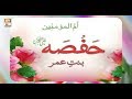 Watch Seerat Un Nabi (S.A.W.W) - 17th March 2018 - ARY Qtv Online In HD
