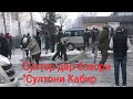 "СУЛТОНИ КАБИР" СӮХТ! Зарарро КӢ ҷуброн мекунад?