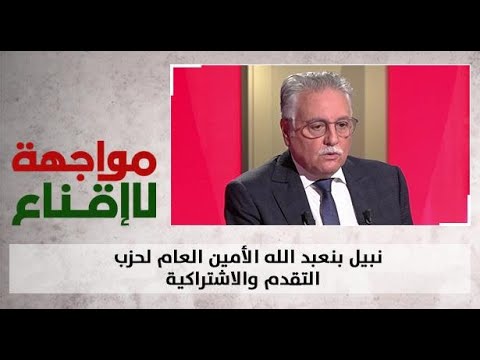 نبيل بنعبد الله الأمين العام لحزب التقدم والاشتراكية