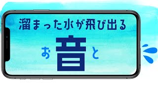 iPhoneのスピーカーから風を出す方法