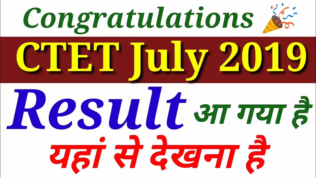 CTET Result 2019। CTET July 2019 result declared। kaise dekhe। How to check। Cut off। Kab aayga Date