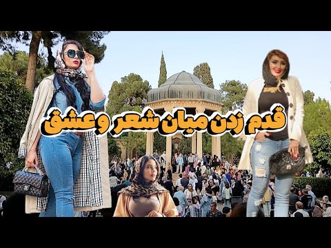 پیاده روی شبانه در آرامگاه حافظ شیراز ایران احساس روح شعر فارسی 4