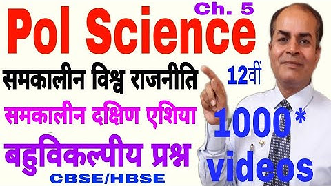 samkalin dakshin Asia chapter 5 pol Science class 12 HBSE CBSE mcqs by vijay kumar