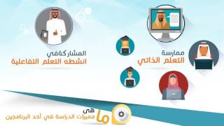 التعريف ببرنامجي الانتساب والتعليم عن بعد بجامعة الملك عبدالعزيز