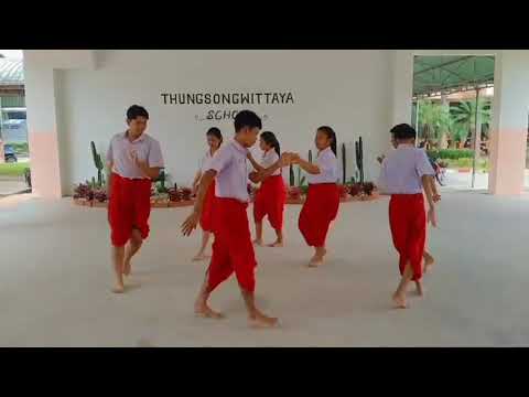 นาฎยศัพท์ประกอบเพลง สุวรรณมัฉฉา ชั้นมัธยมศึกษาปีที่6 โรงเรียนทุ่งสงวิทยา