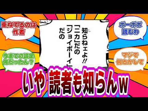 【海外の反応】「今まで積み上げた設定は？」突然の“知らん演説”に演説に海外読者も困惑【1192話】