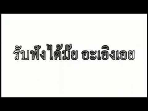 เนื้อเพลง เธอน่ารักไม่มีใครเกิน EIT Easter8