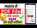 PDF File Kaise Banaye | Mobile Se PDF File Kaise Banaye | How To Create PDF File in Mobile