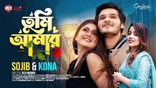 Tumi Amar | তুমি আমার | Sojib & Kona | Lyrics & Tune: Sojib Das | Ludo Music