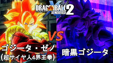 ドラゴンボールワールド暗黒ゴジータ