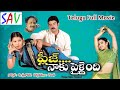 Please Naaku Pellaindi Telugu Full Movie | Raghu, Rajiv Kanakala, Shruthi Malhotra
