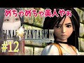 【FF9】リンドブルム狩猟祭　＃12【FINAL FANTASY lX/ファイナルファンタジー9】【PS4(リマスター版)/実況/初見/顔出し/女性】