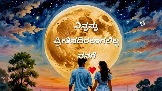 ನಿನ್ನನ್ನು ಪ್ರೀತಿಸದಿರಲಾಗಲಿಲ್ಲ ನನಗೆ| Episode49| #ಕಥಾಕುಸುಮ #childhoodlovestory #newepisode #npn