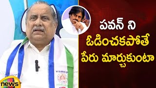 పవన్ కళ్యాణ్ ని ఓడించకపోతే పేరు మార్చుకుంటా: Mudragada Padmanabham | AP Elections 2024 | AP Politics