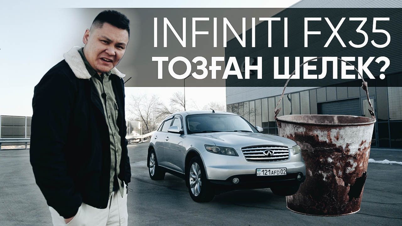 Teris Drive: Infiniti FX35 (2004)